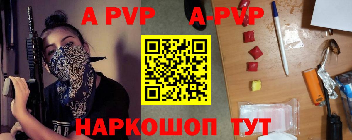 A-PVP СК КРИС  Alpha PVP  Кинель  Alpha-PVP СК  Вход с VPN  закладки  A PVP мука 