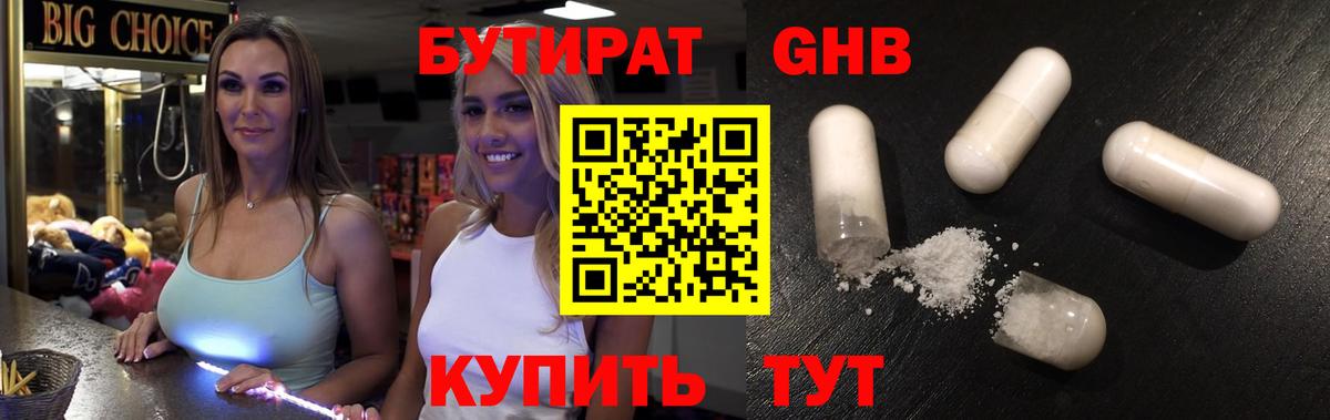 БУТИРАТ GHB Кинель