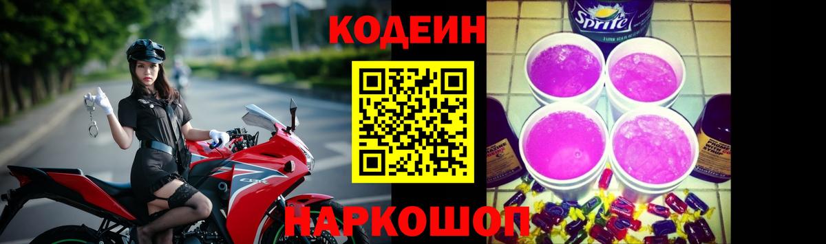 Codein Purple Drank  Вход с VPN  Codein Purple Drank  Кинель 