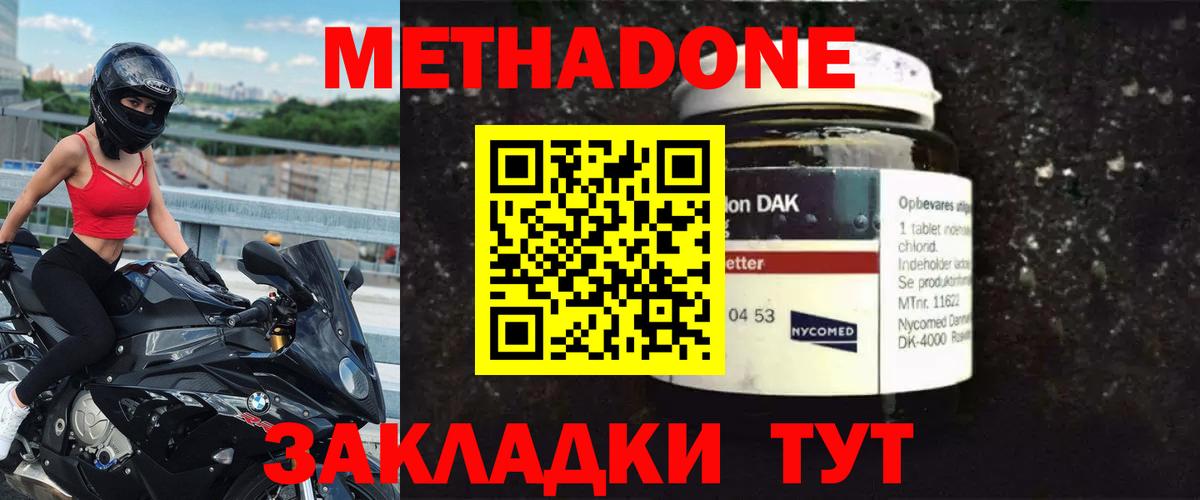 Метадон methadone Кинель