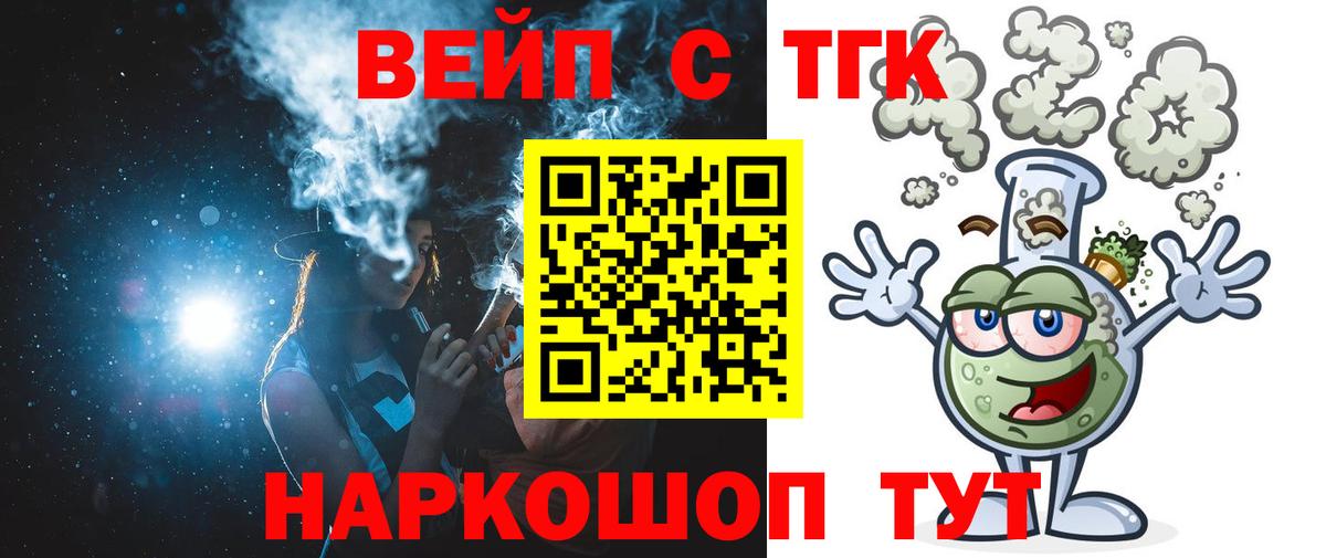 Дистиллят ТГК вейп  Дистиллят ТГК жижа  Вход с VPN  Кинель 